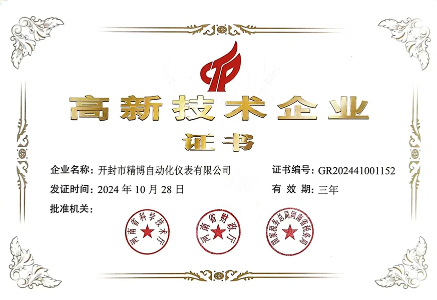 高新技术企业认证证书