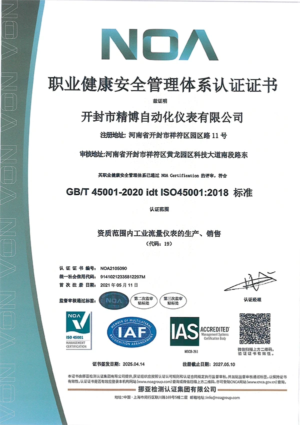 职业健康安全管理体系认证证书